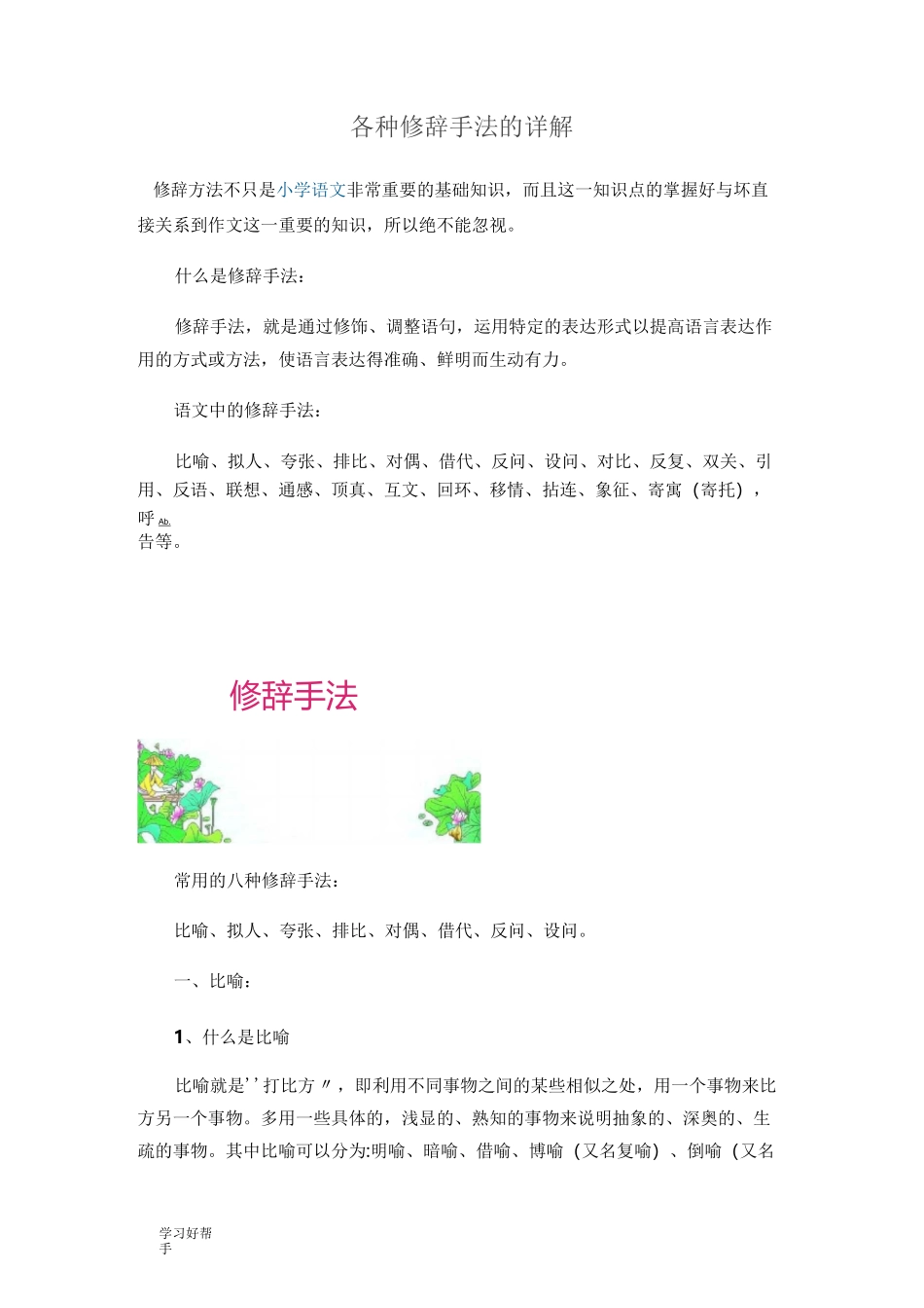 各种修辞手法的详细讲解_第1页