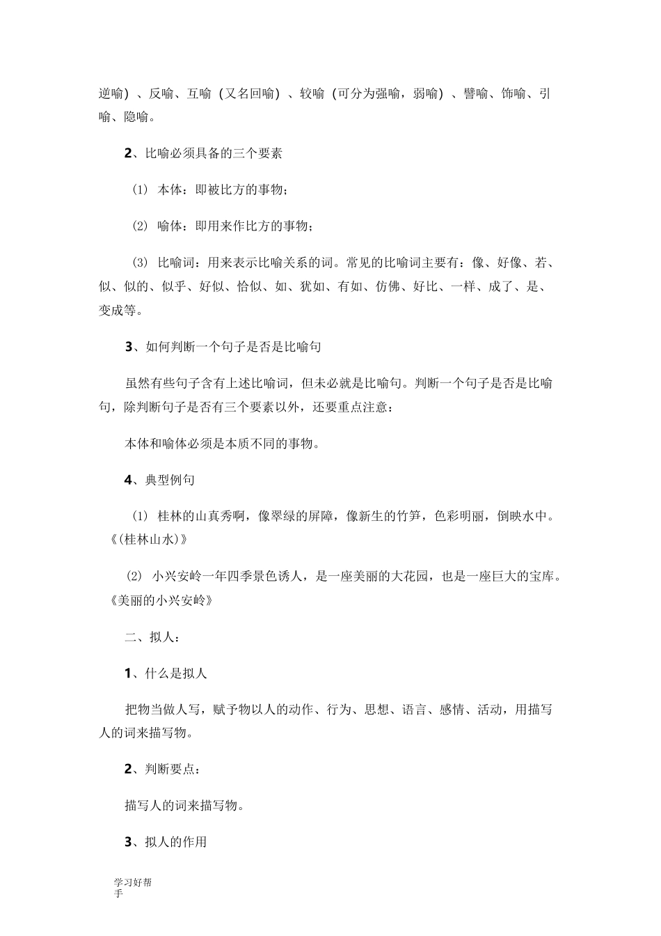各种修辞手法的详细讲解_第2页