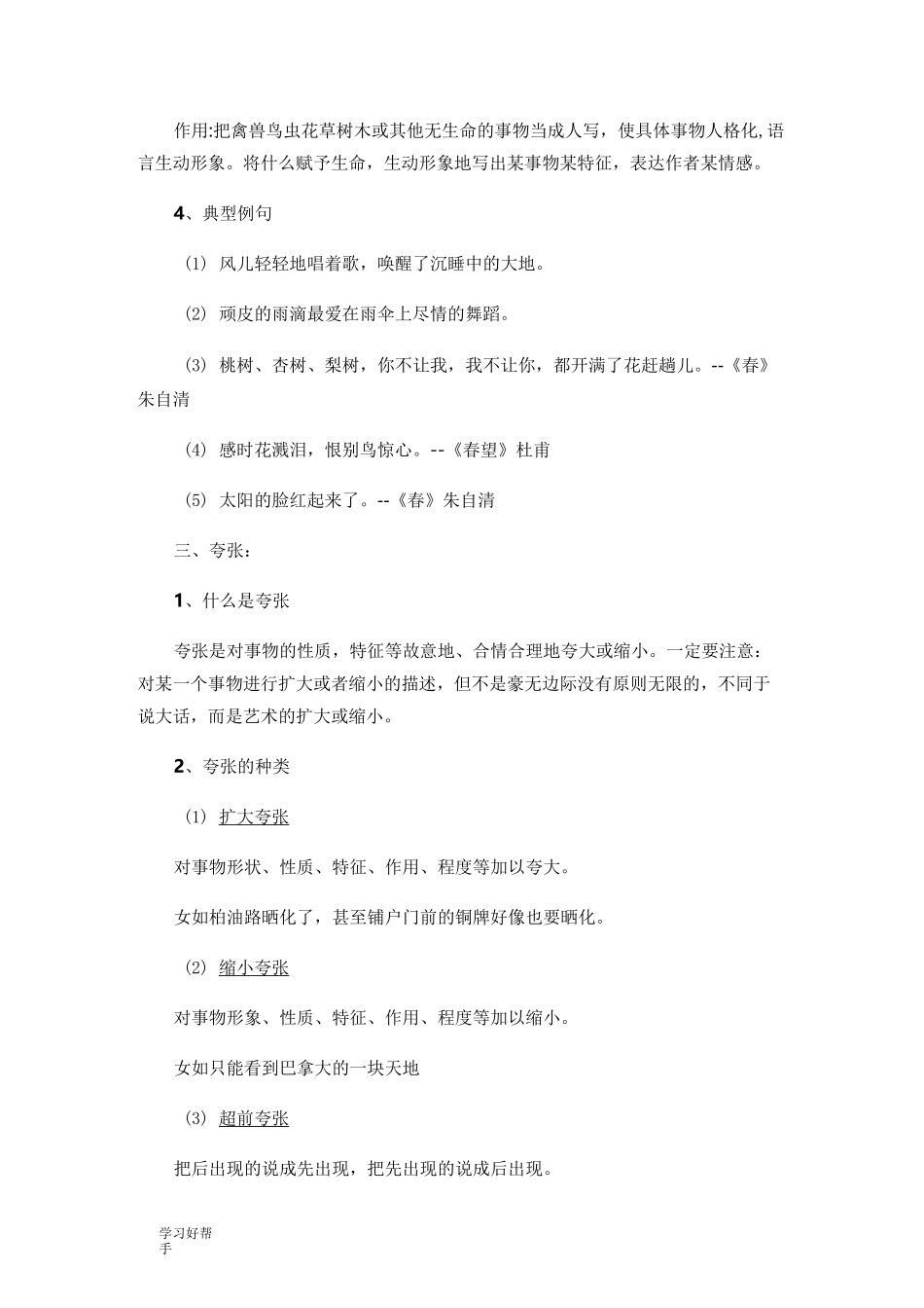 各种修辞手法的详细讲解_第3页