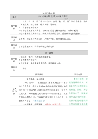 部编人教版四年级语文上册第26课《西门豹治邺》教学设计含教学反思和作业设计