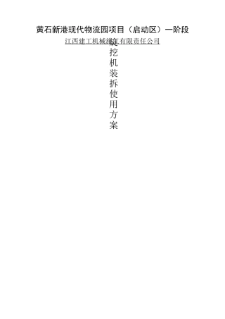 旋挖机装拆使用方案