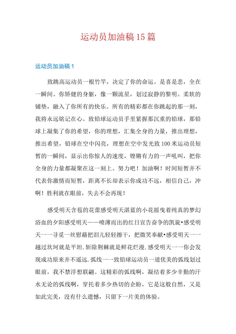 运动员加油稿15篇_第1页