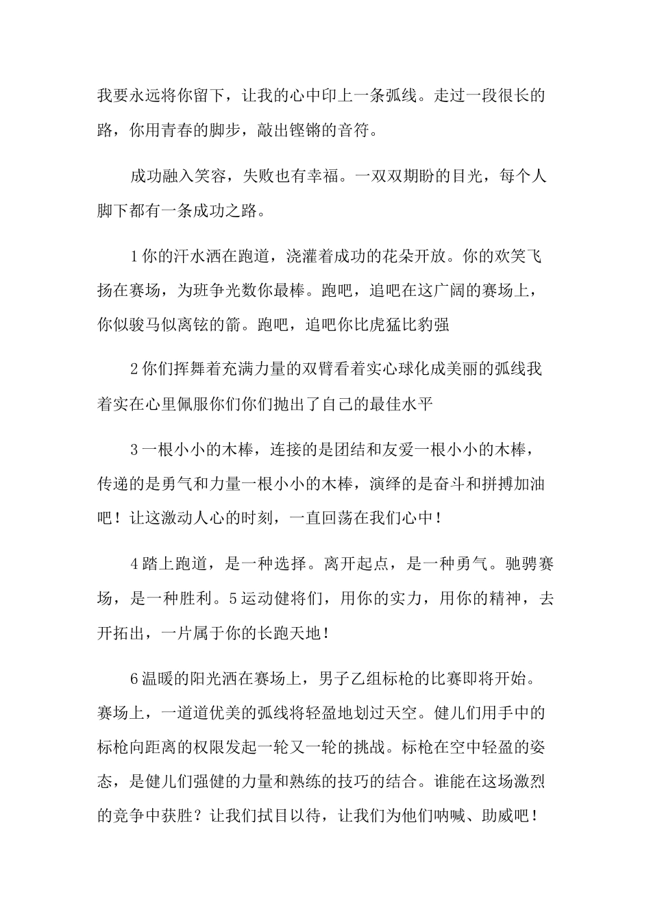 运动员加油稿15篇_第2页