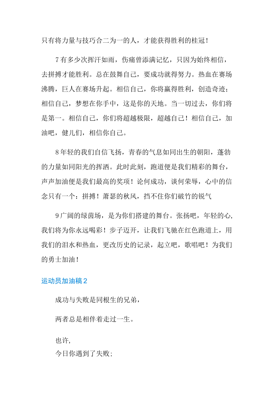 运动员加油稿15篇_第3页
