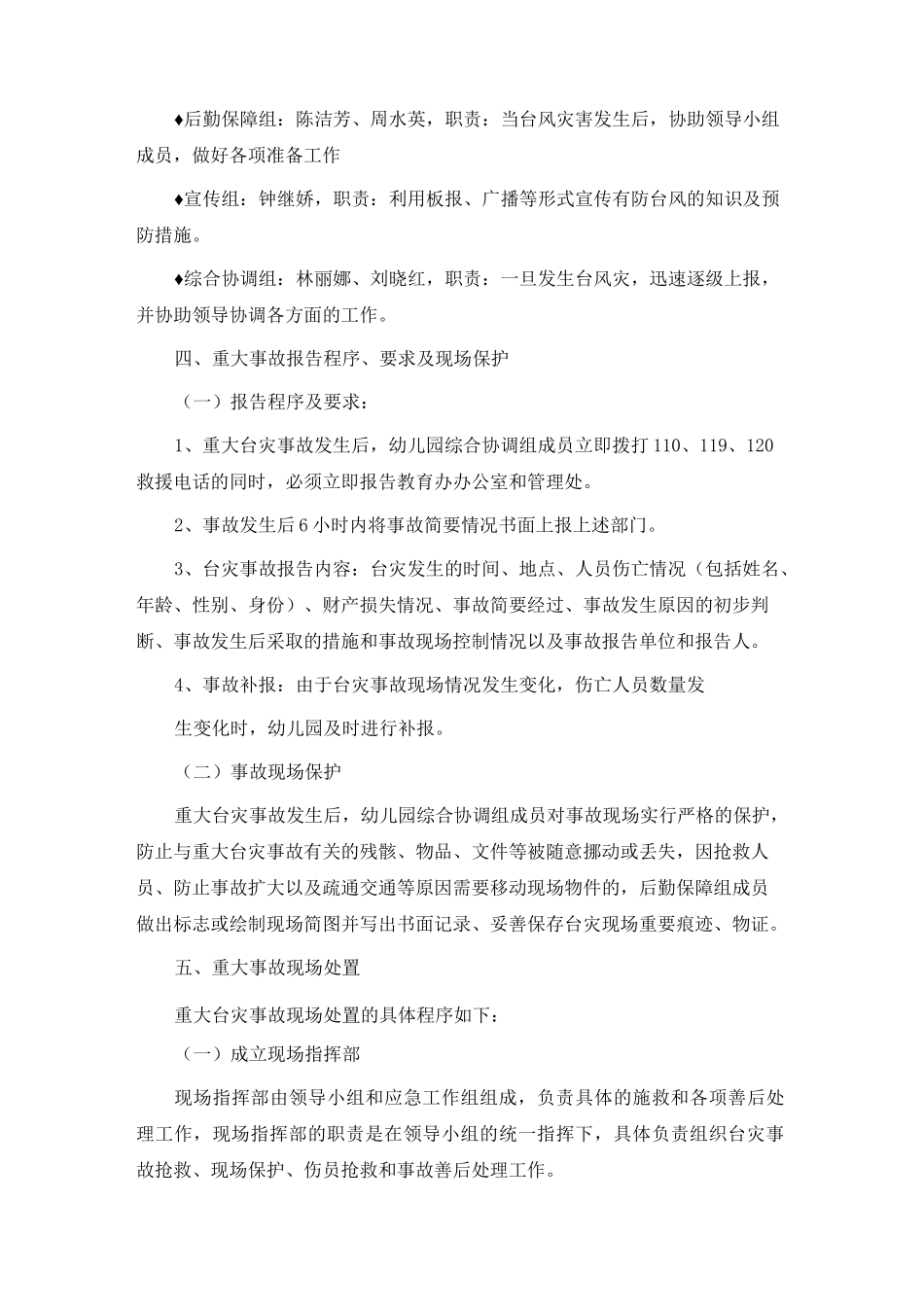 幼儿园防台风应急预案_第2页