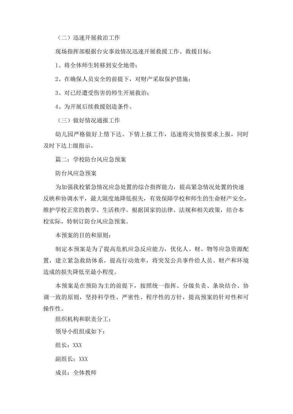 幼儿园防台风应急预案_第3页