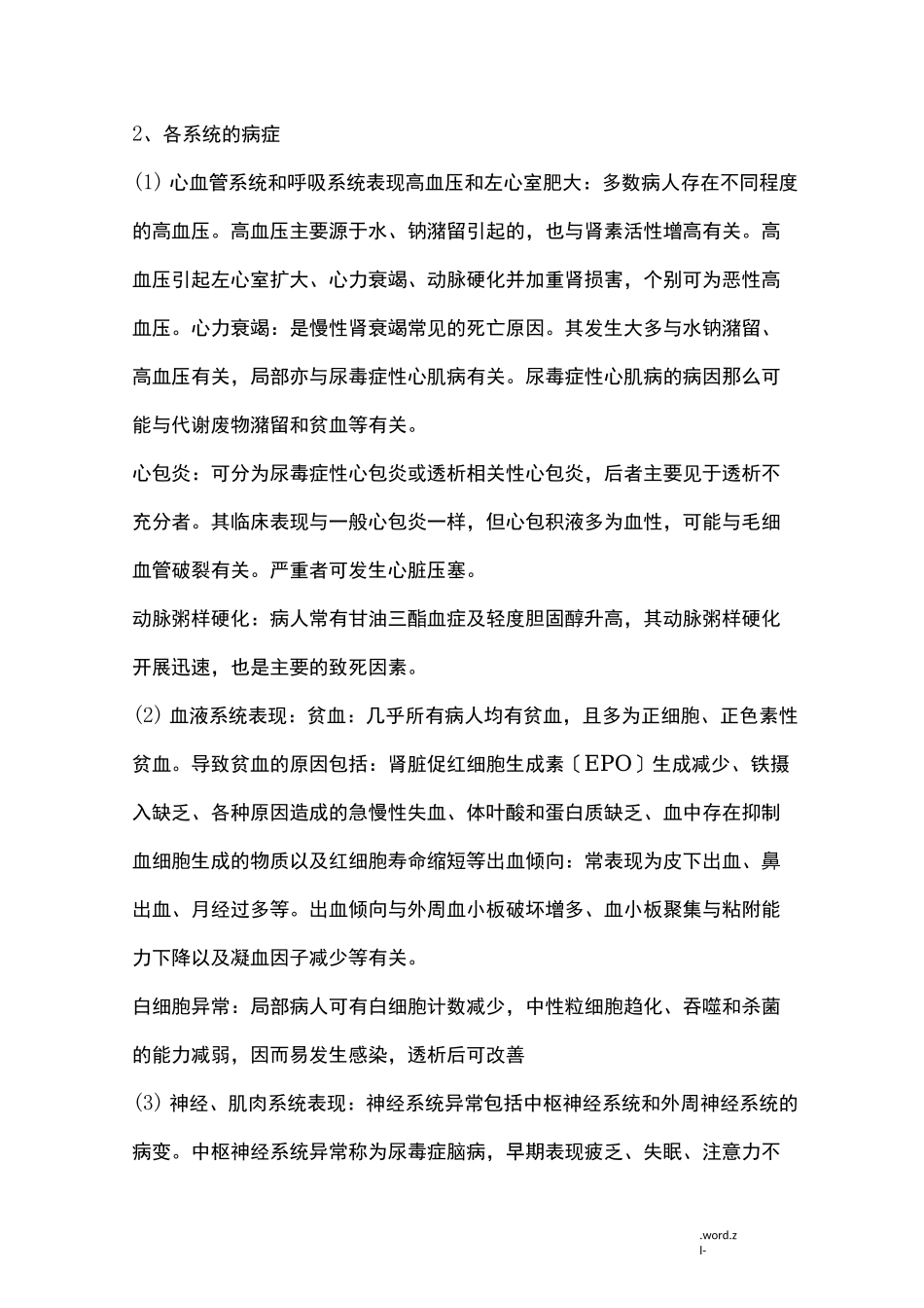 慢性肾衰竭病人的护理及相关知识_第2页