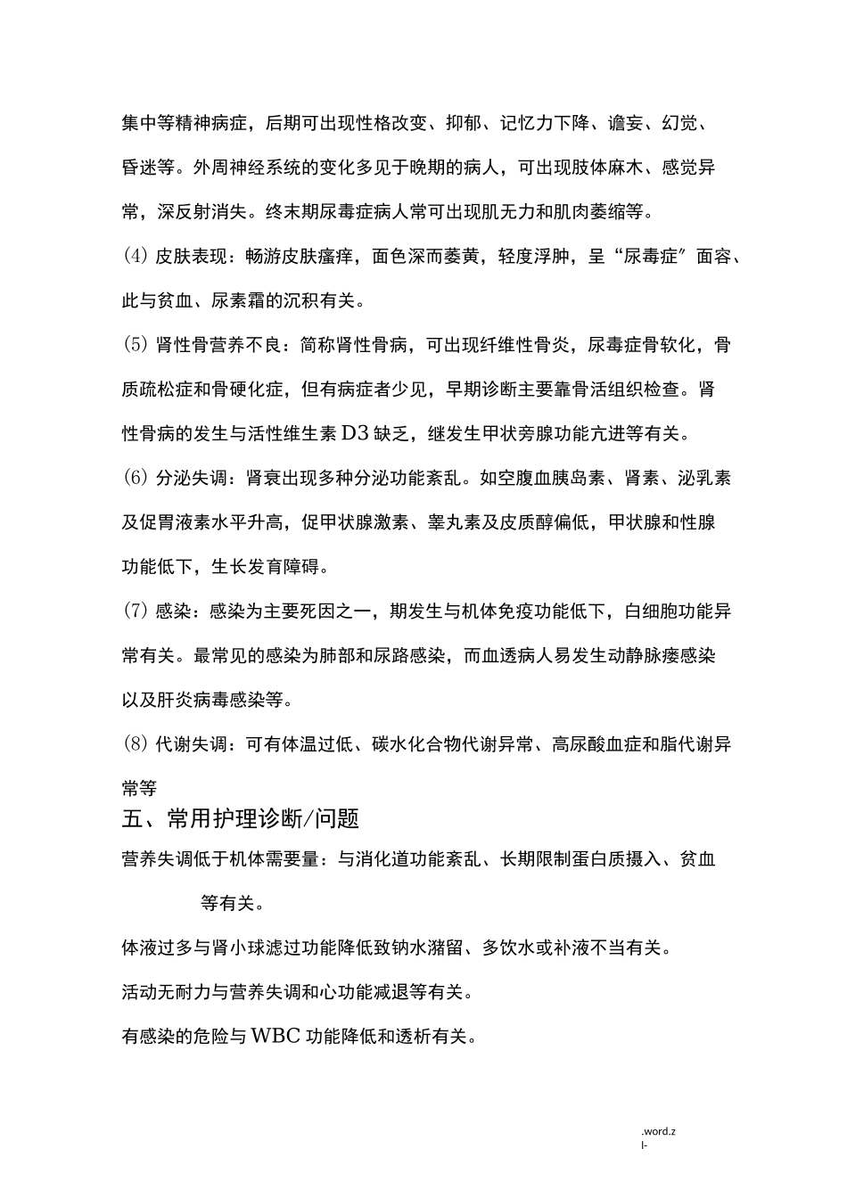 慢性肾衰竭病人的护理及相关知识_第3页