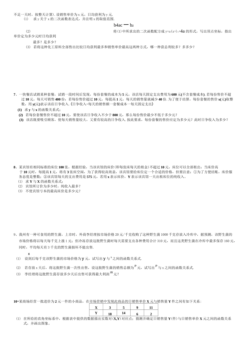 中考数学利润问题专题训练_第2页