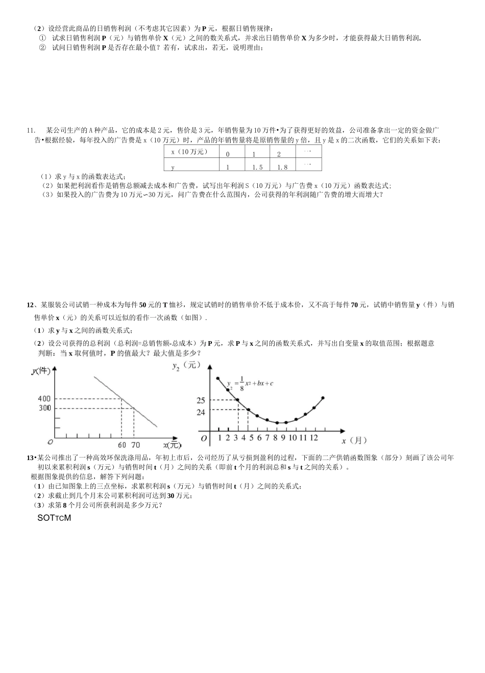 中考数学利润问题专题训练_第3页