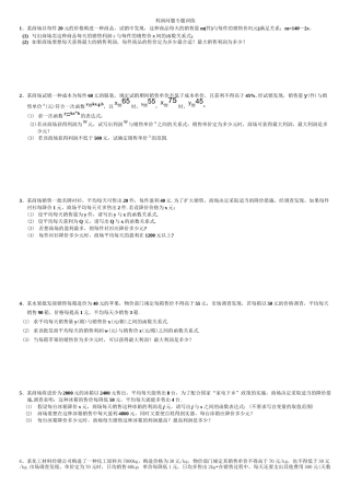 中考数学利润问题专题训练