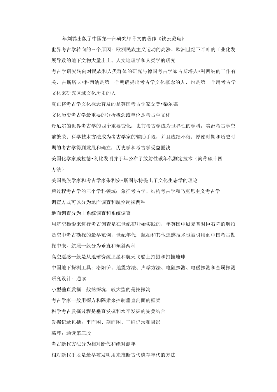 考古人类学复习资料._第3页