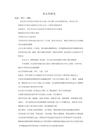 考古人类学复习资料.
