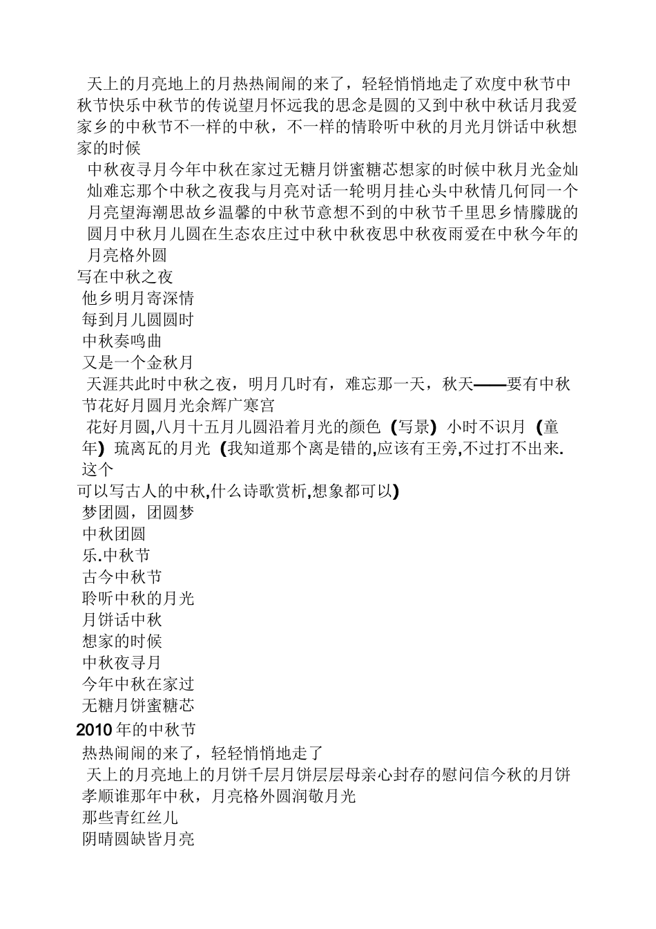中秋节作文素材_第2页