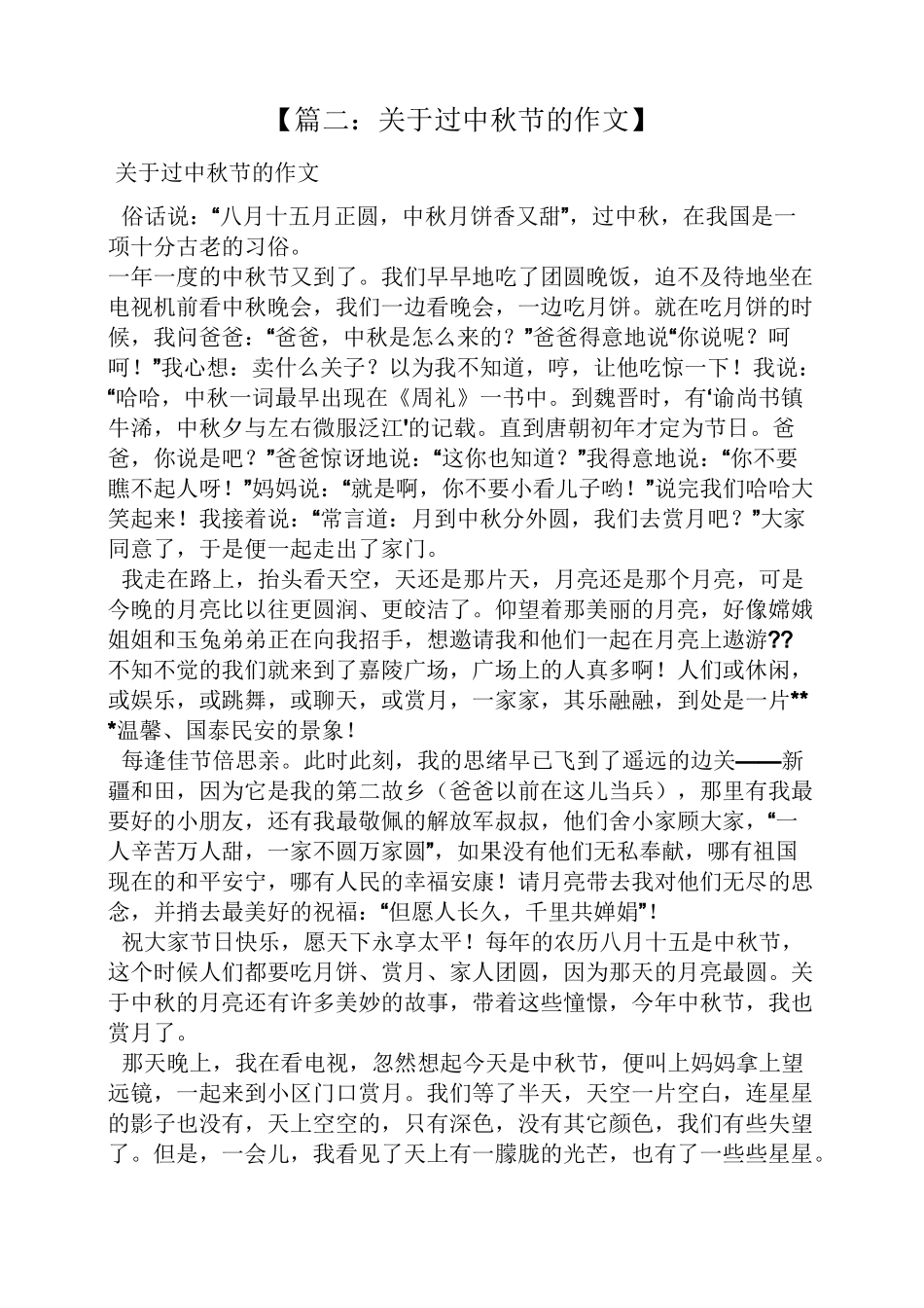 中秋节作文素材_第3页