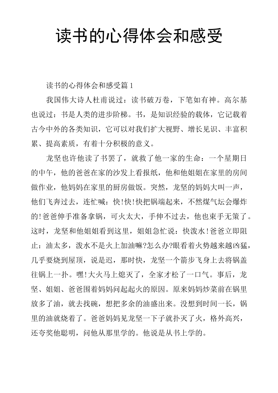 读书的心得体会和感受_第1页