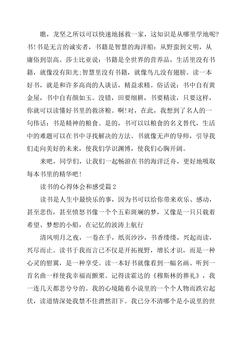 读书的心得体会和感受_第2页