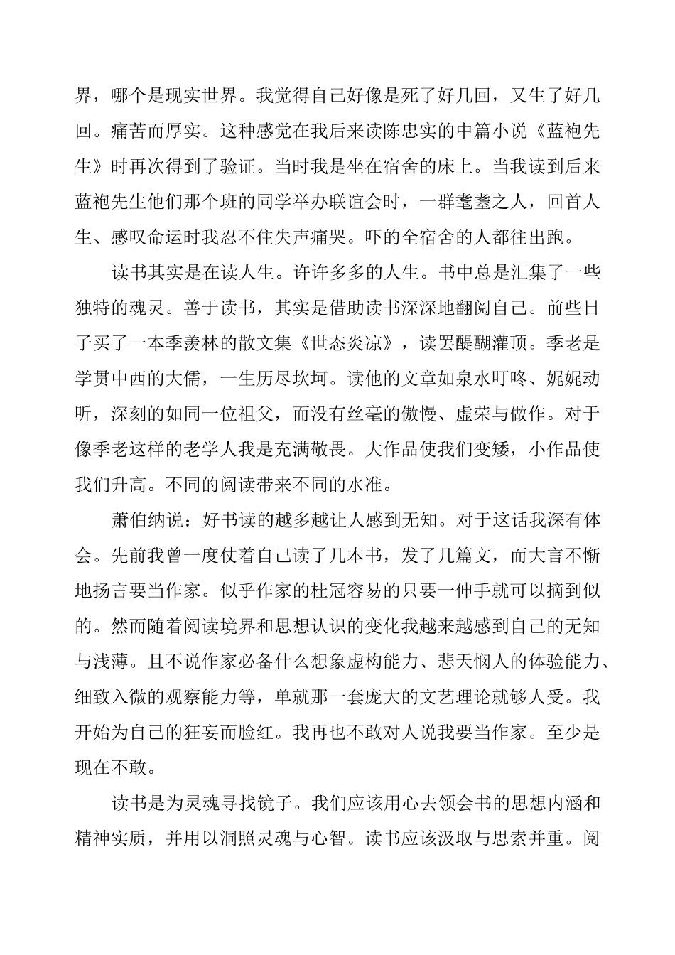 读书的心得体会和感受_第3页