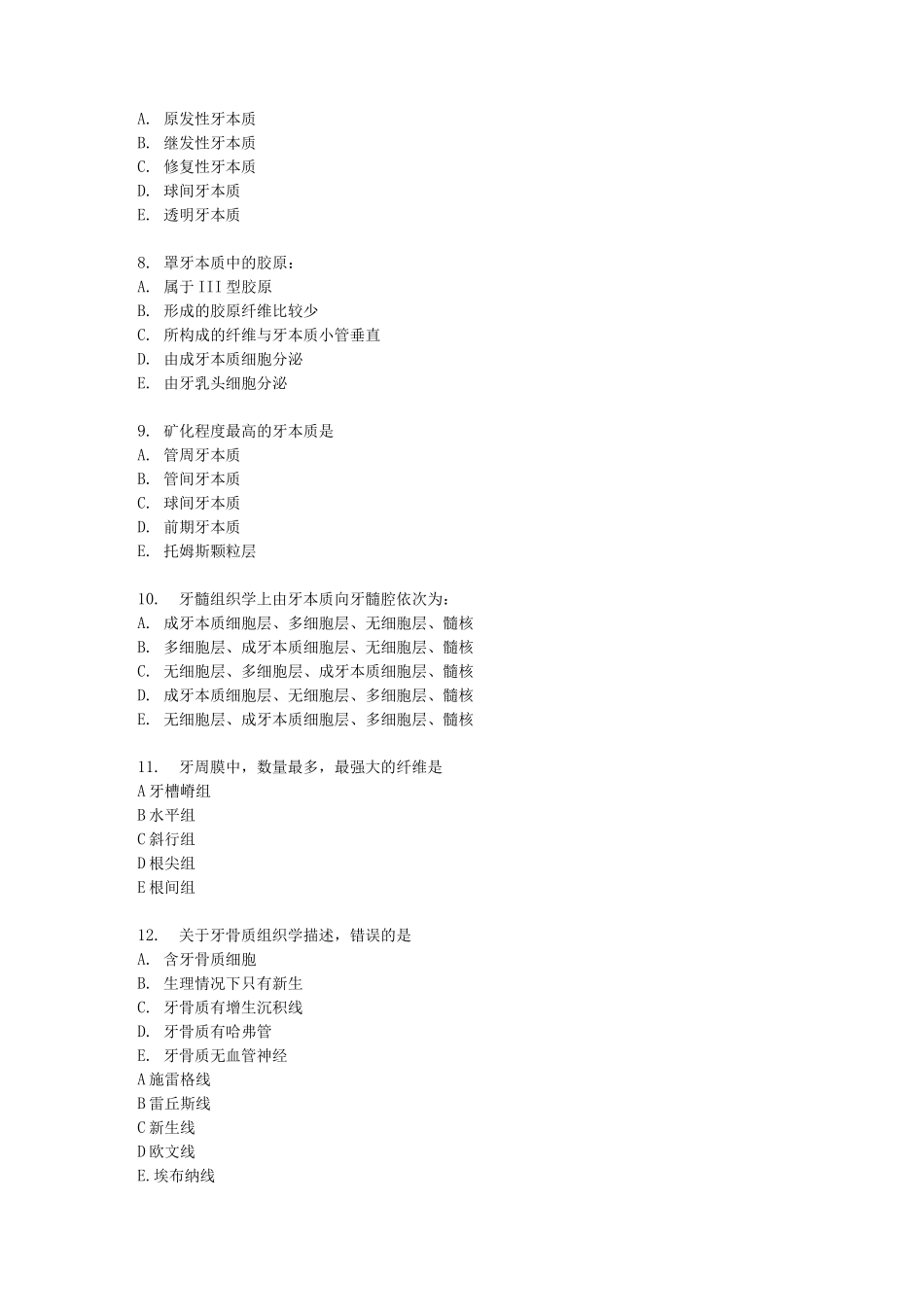 口腔组织病理学课后练习_第2页
