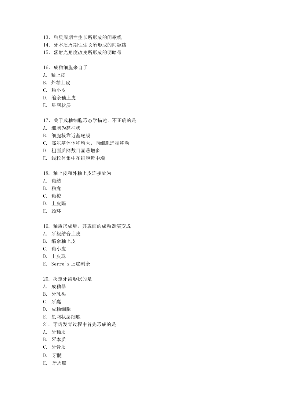 口腔组织病理学课后练习_第3页