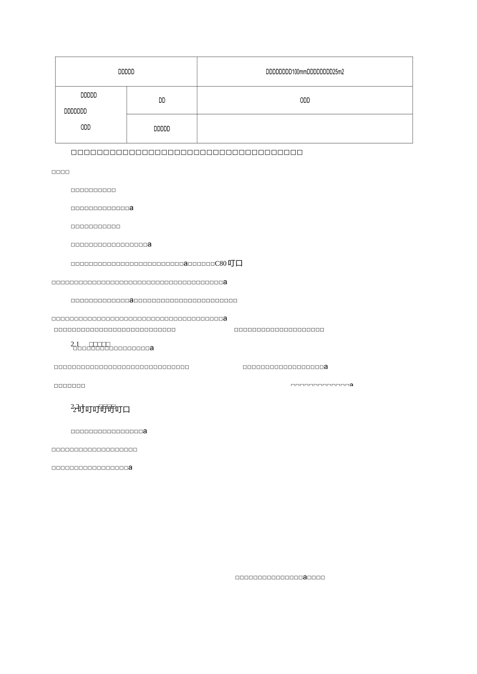 预应力管桩施工技术交底_第2页