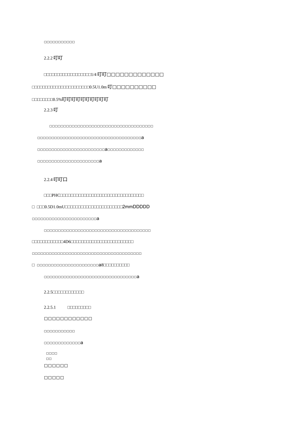 预应力管桩施工技术交底_第3页