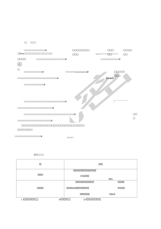 预应力管桩施工技术交底