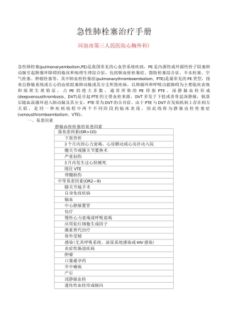 急性肺栓塞的诊疗流程方案