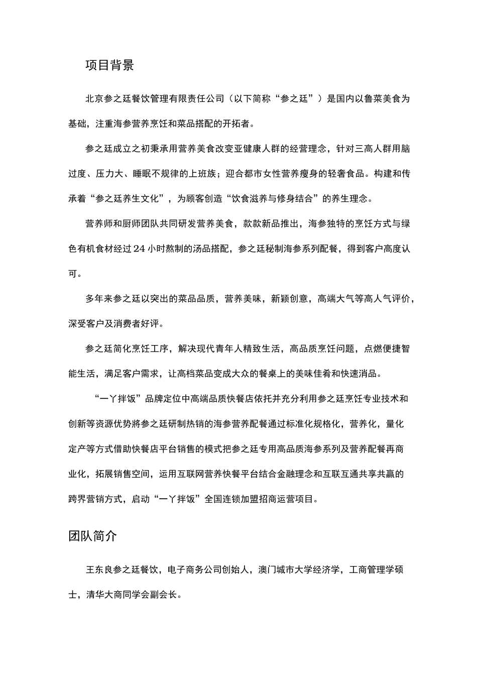 快餐店整体运营方案_第2页