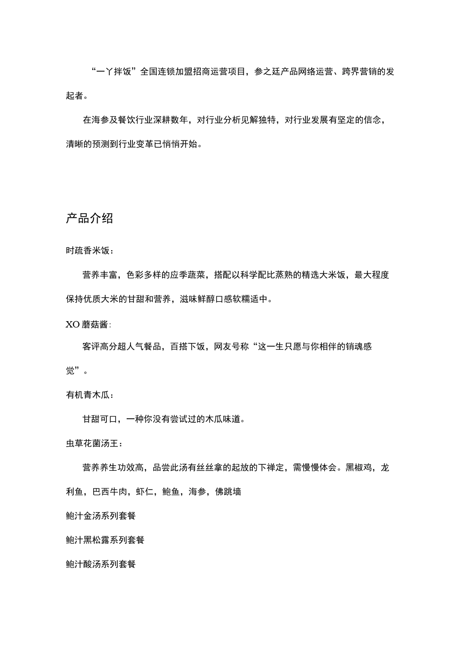 快餐店整体运营方案_第3页