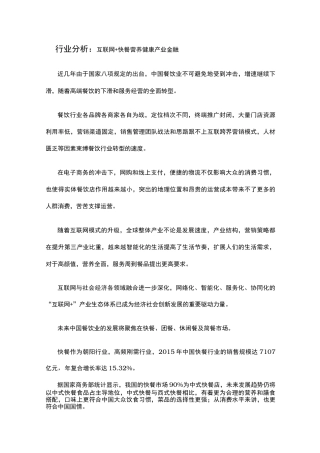 快餐店整体运营方案