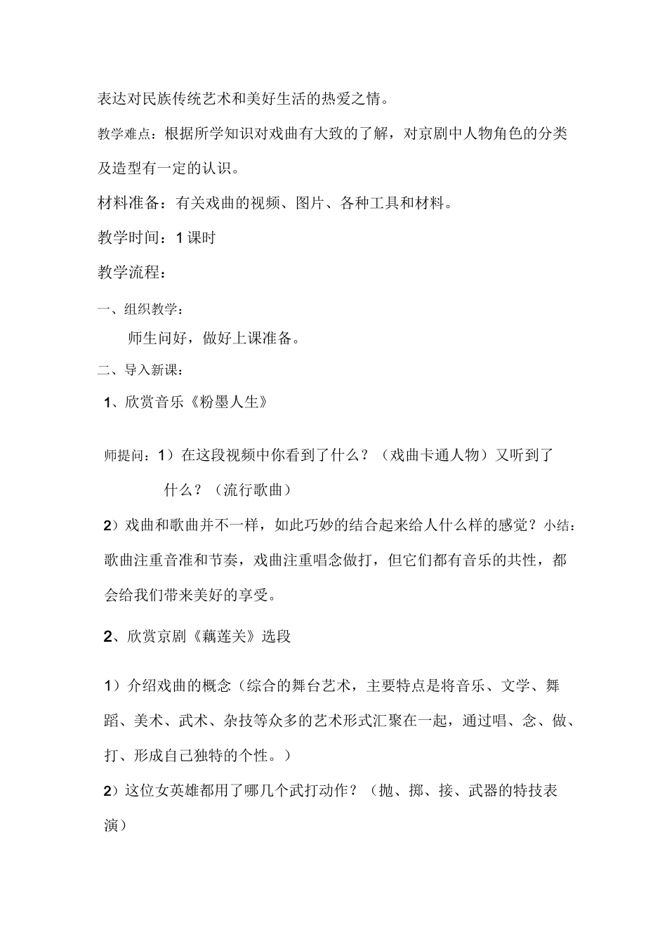 《精彩的戏曲》教学设计详案_第3页