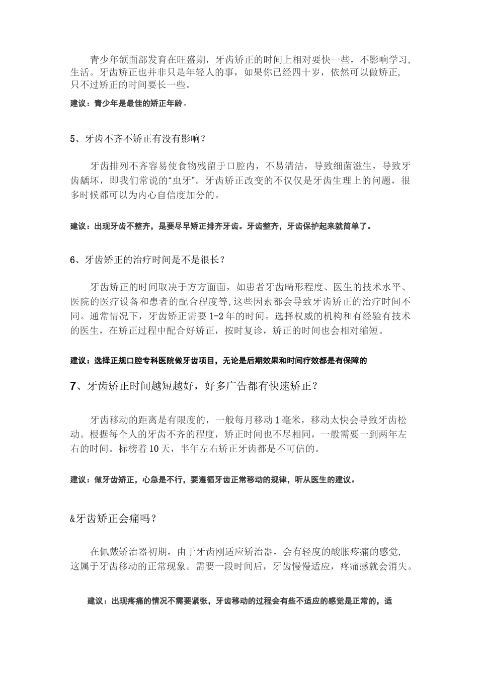口腔知识问答汇总_第2页