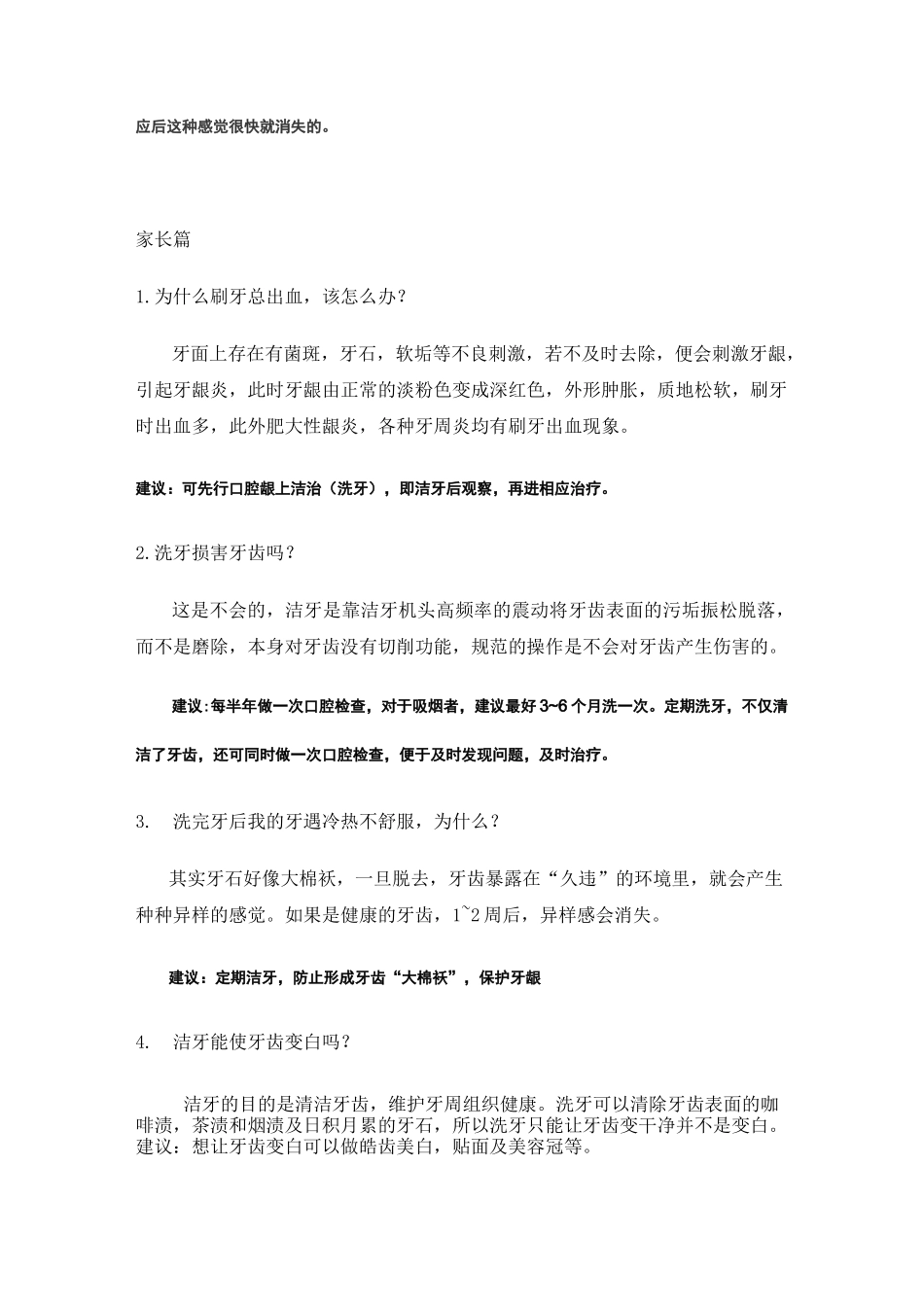 口腔知识问答汇总_第3页