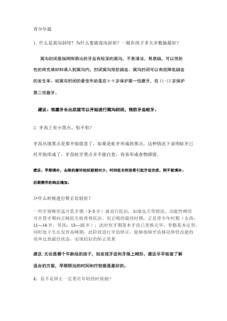 口腔知识问答汇总