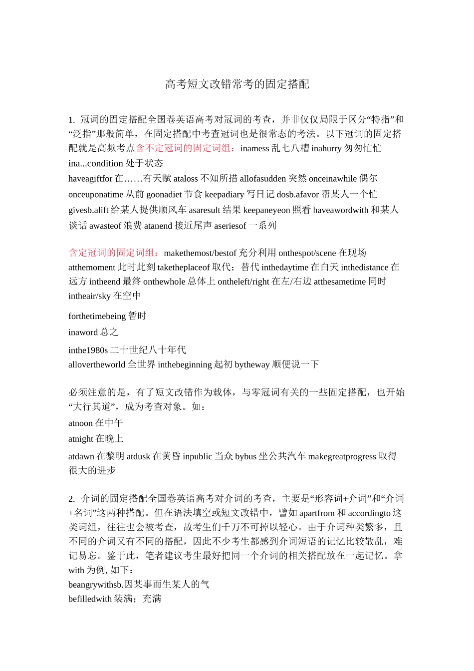 高考短文改错常用的固定搭配_第1页