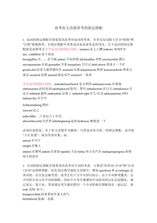 高考短文改错常用的固定搭配