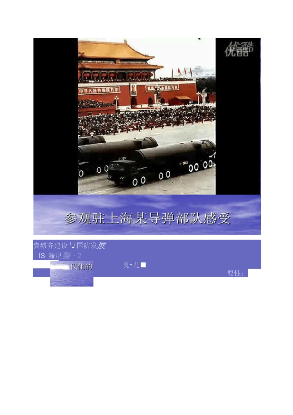 PPT――中国军队现代化建设_第3页