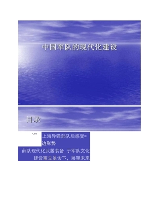 PPT――中国军队现代化建设