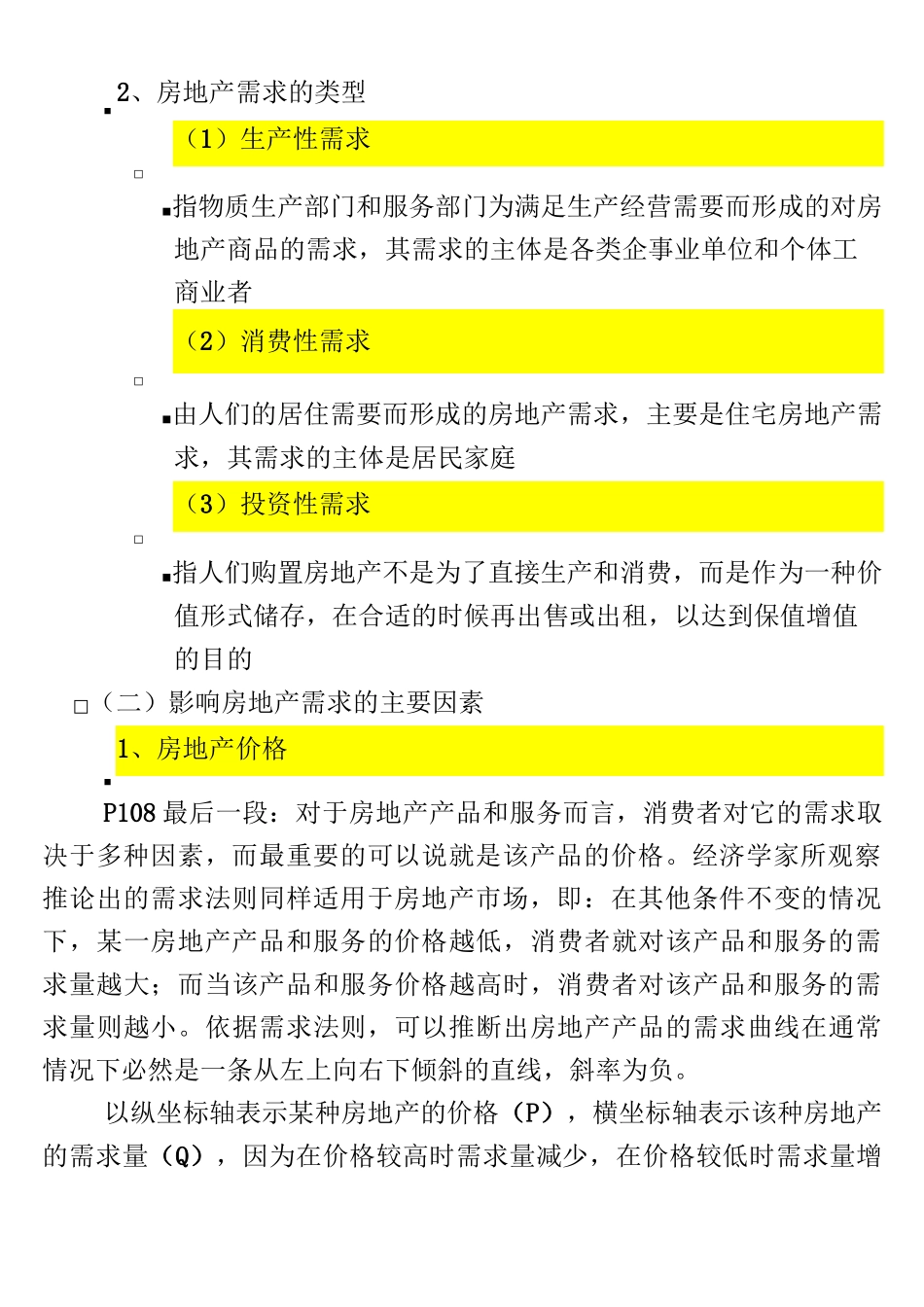 房地产的供给和需求_第2页