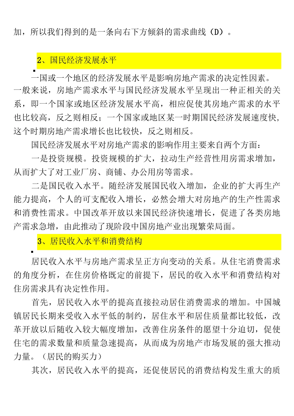 房地产的供给和需求_第3页