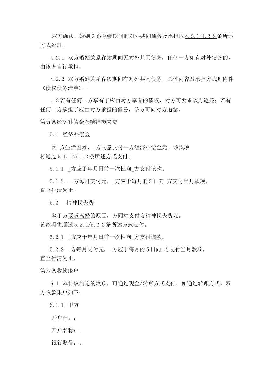 最新离婚协议书(含财产分割清单)_第3页