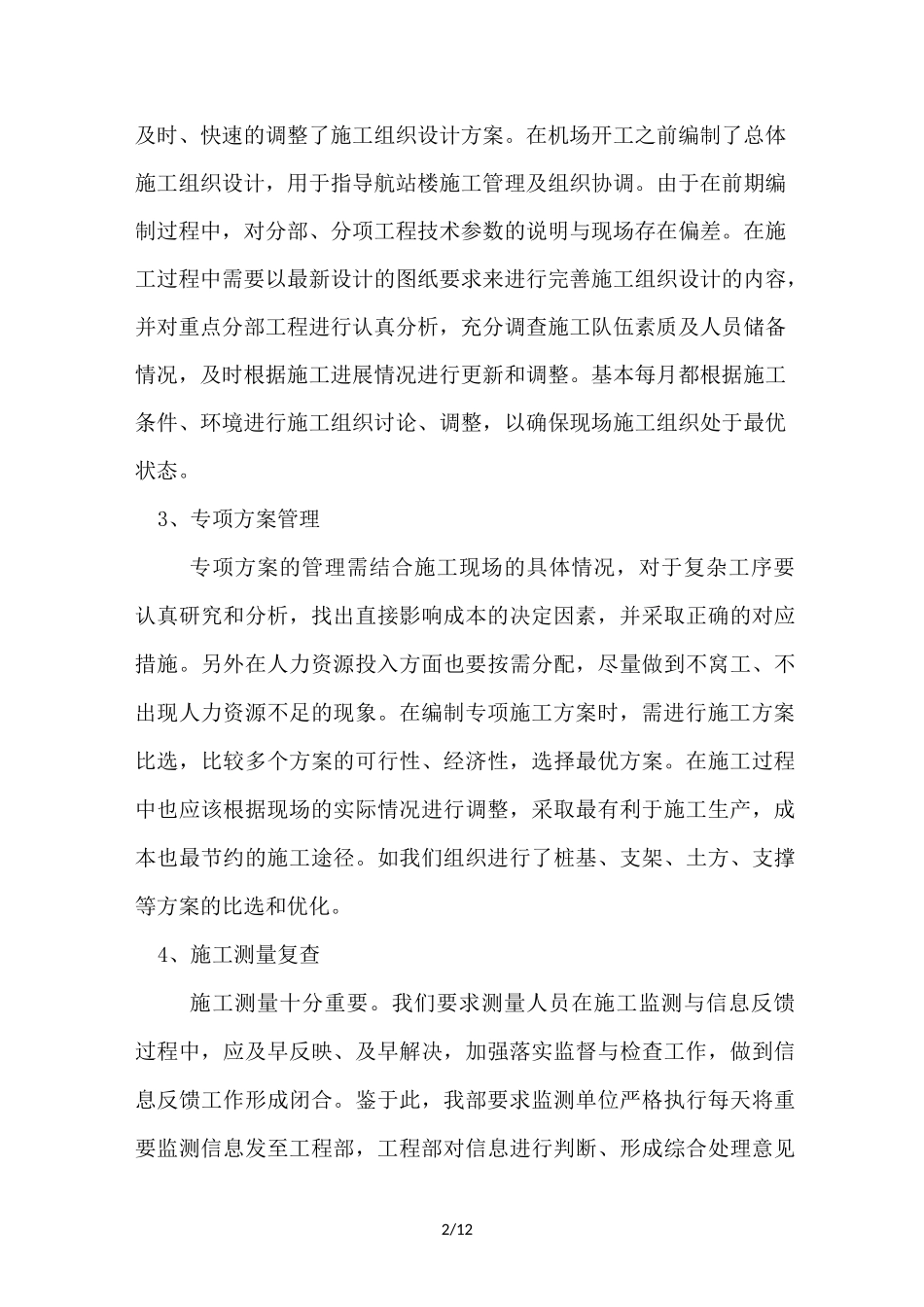 技术管理工作总结_第2页