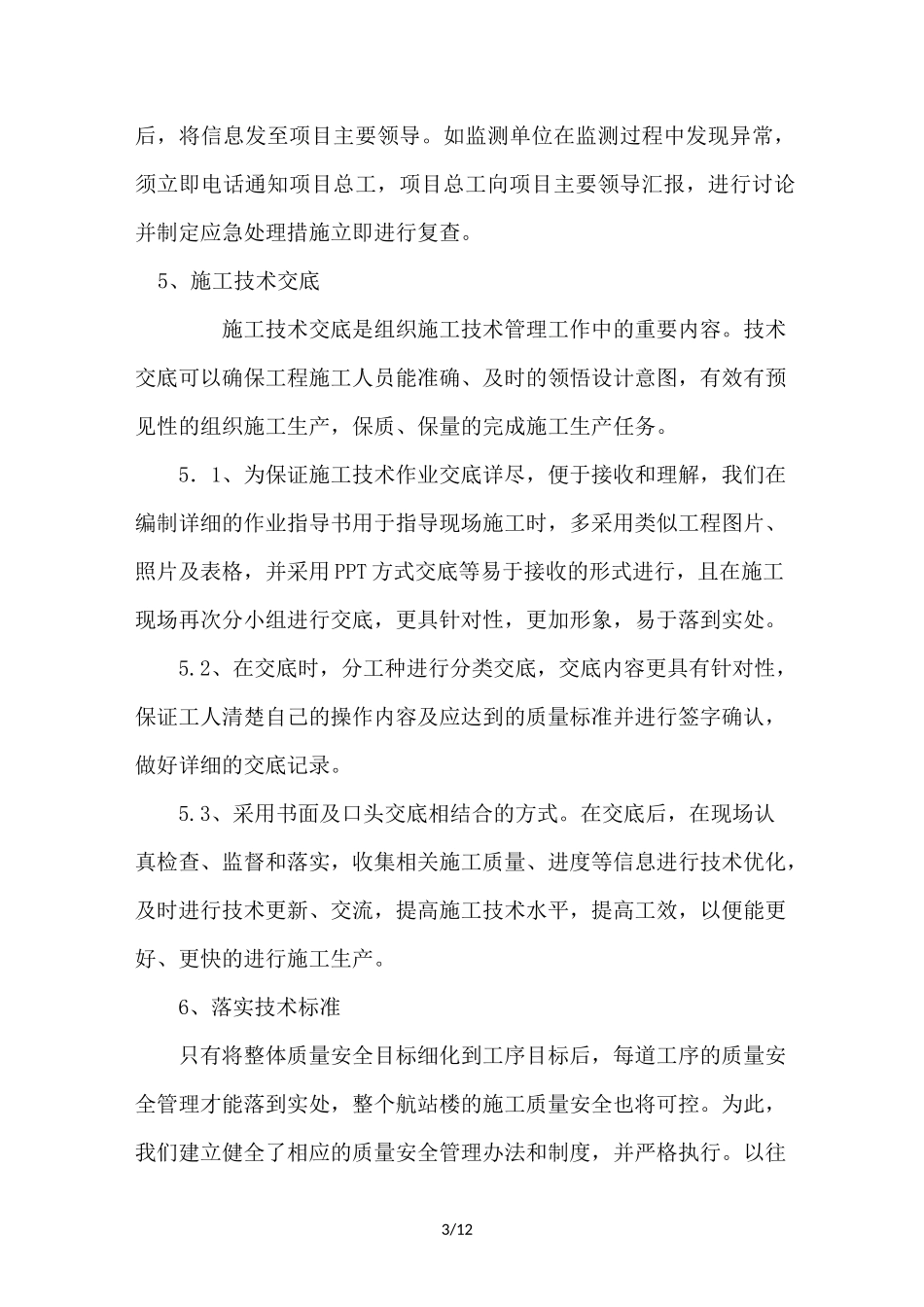 技术管理工作总结_第3页