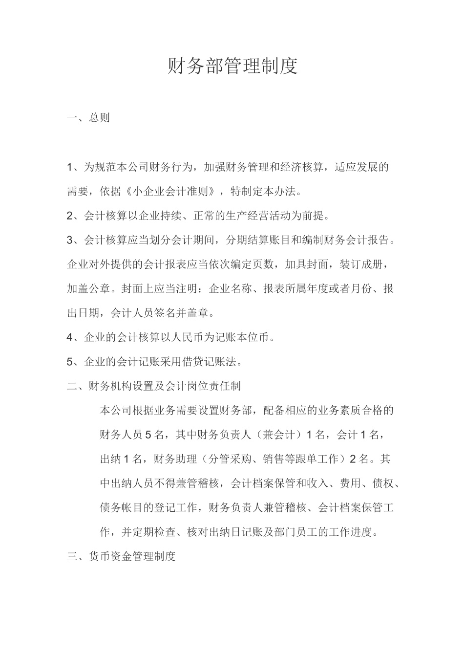 财务部管理制度_第1页