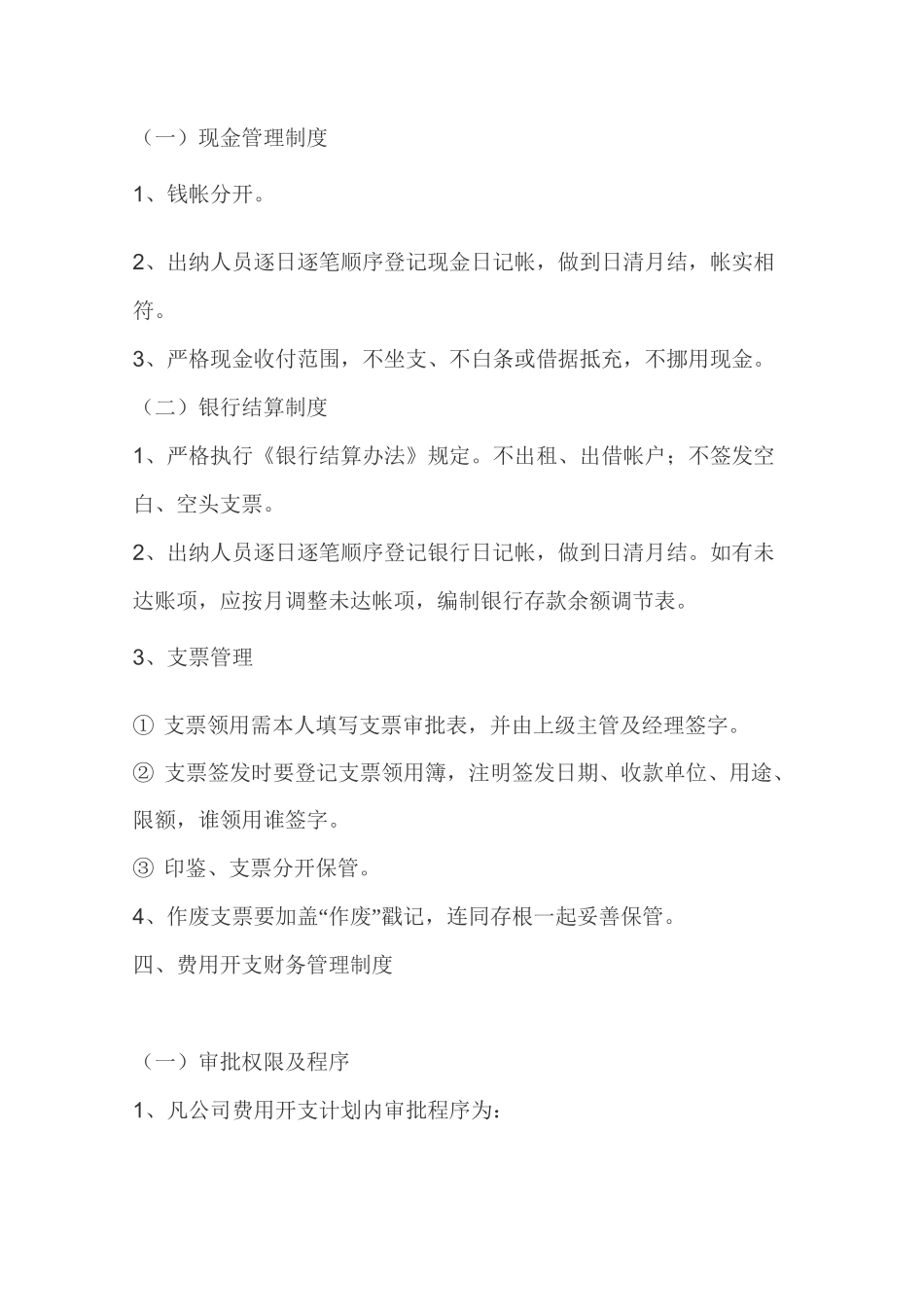 财务部管理制度_第2页