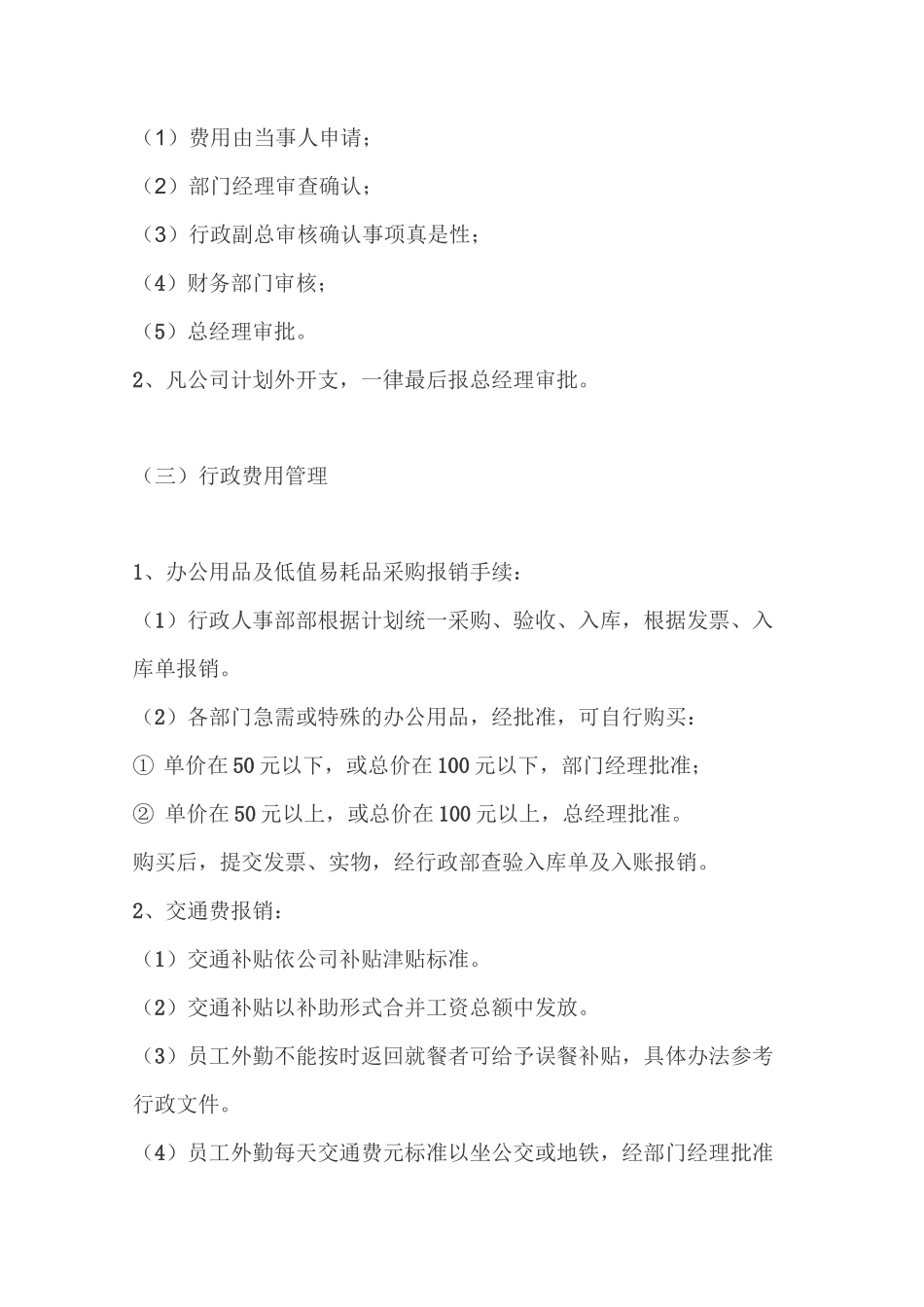 财务部管理制度_第3页