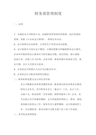 财务部管理制度