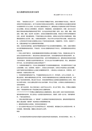幼儿园建构游戏实施与指导