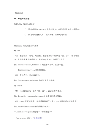 初中情态动词知识点总结梳理